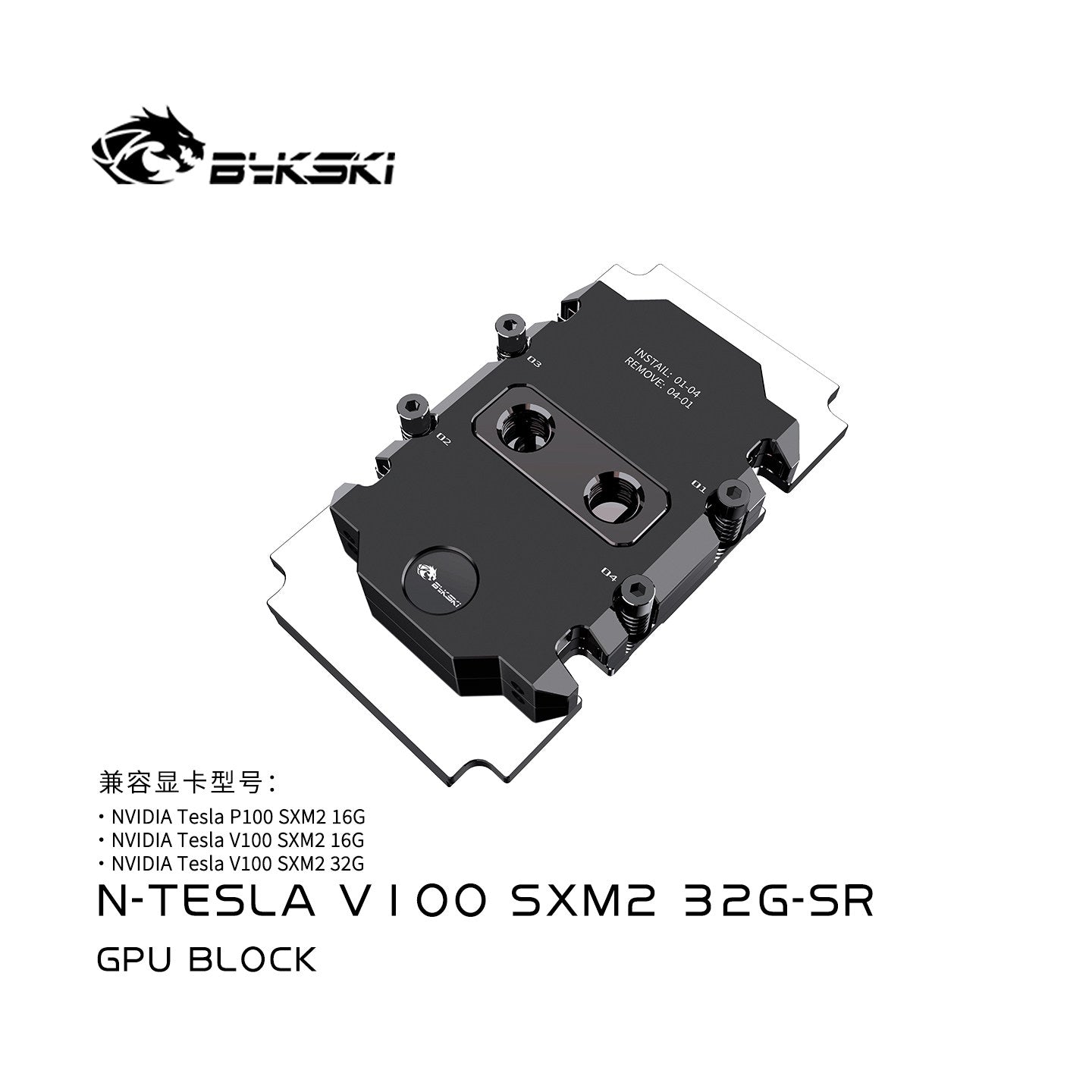 Bykski N-TESLA V100 SXM2 32G-SR Graphics Card Water Block — All-Metal (V100 SXM2)，N-TESLA V100 SXM2 32G-SR