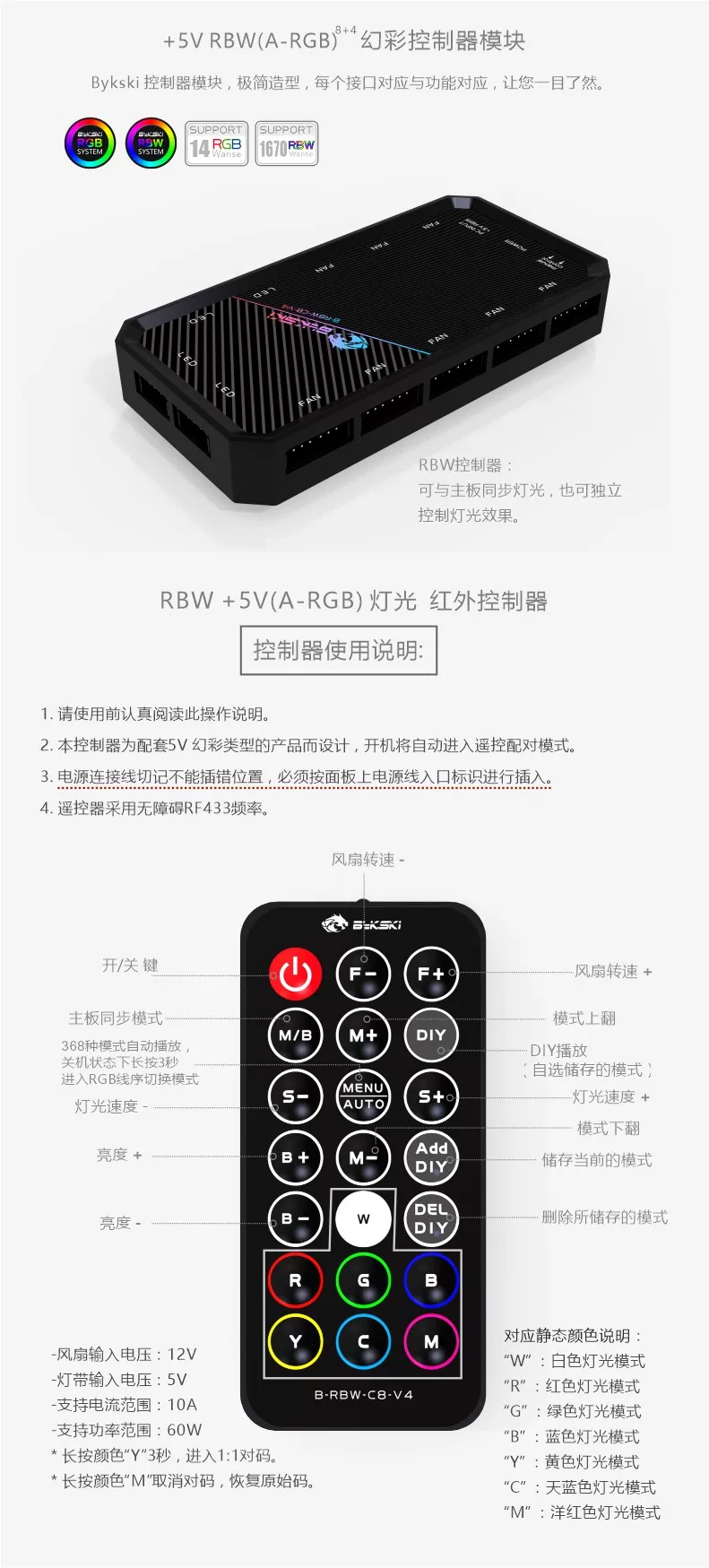 Bykski V4  Version A-RGB Lighting ControllerB-RBW-C8-V4