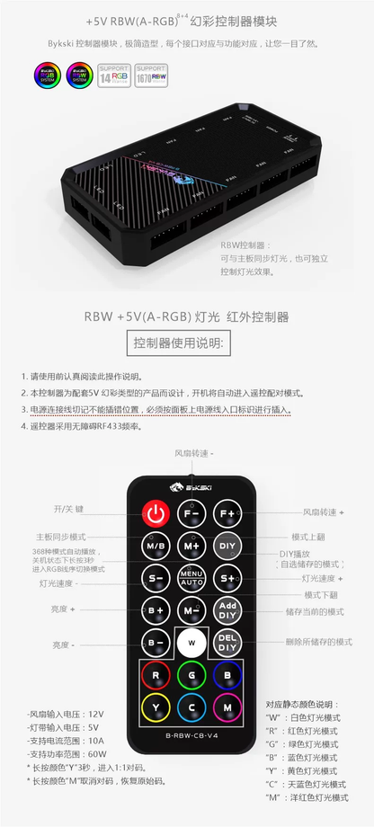 Bykski V4  Version A-RGB Lighting ControllerB-RBW-C8-V4