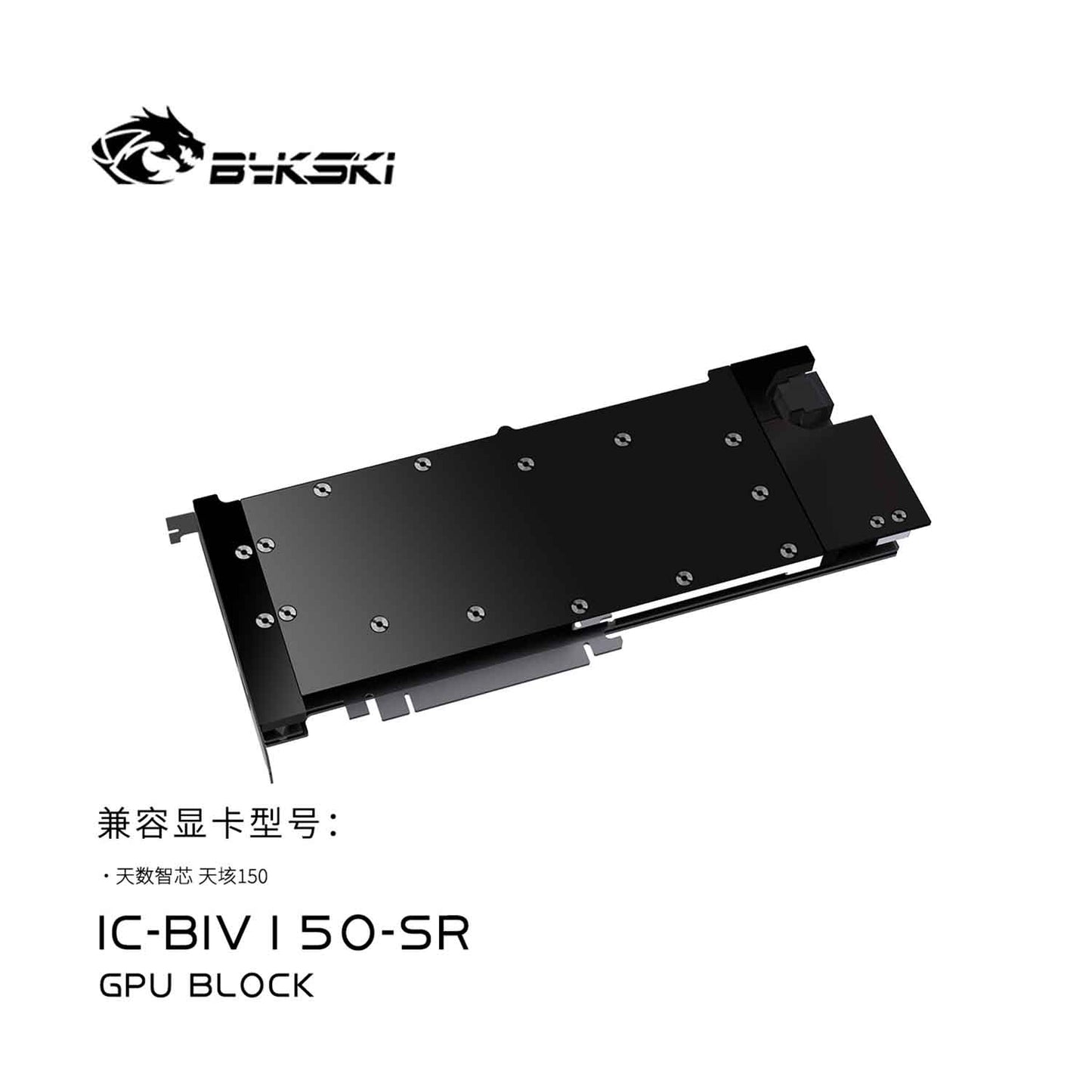 Bykski GPU Water Block For Iluvatar CoreX TianGai 150 , All Metal Structure Water Cooling Cooler, IC-BIV150-SR