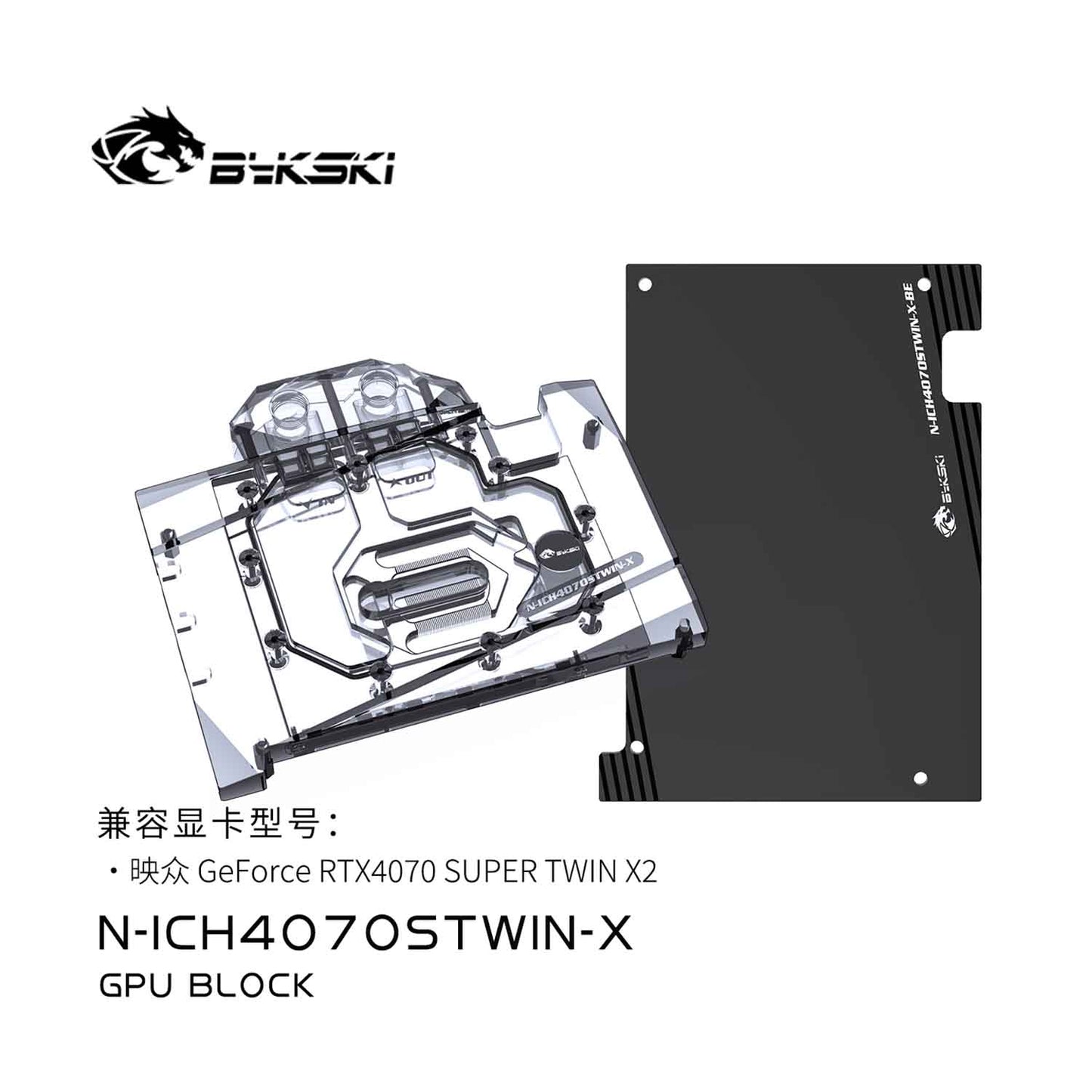 Bykski GPU Block For INNO3D GeForce RTX4070 SUPER TWIN X2,Full Cover With Backplate PC Water Cooling Cooler N-ICH4070STWIN-X