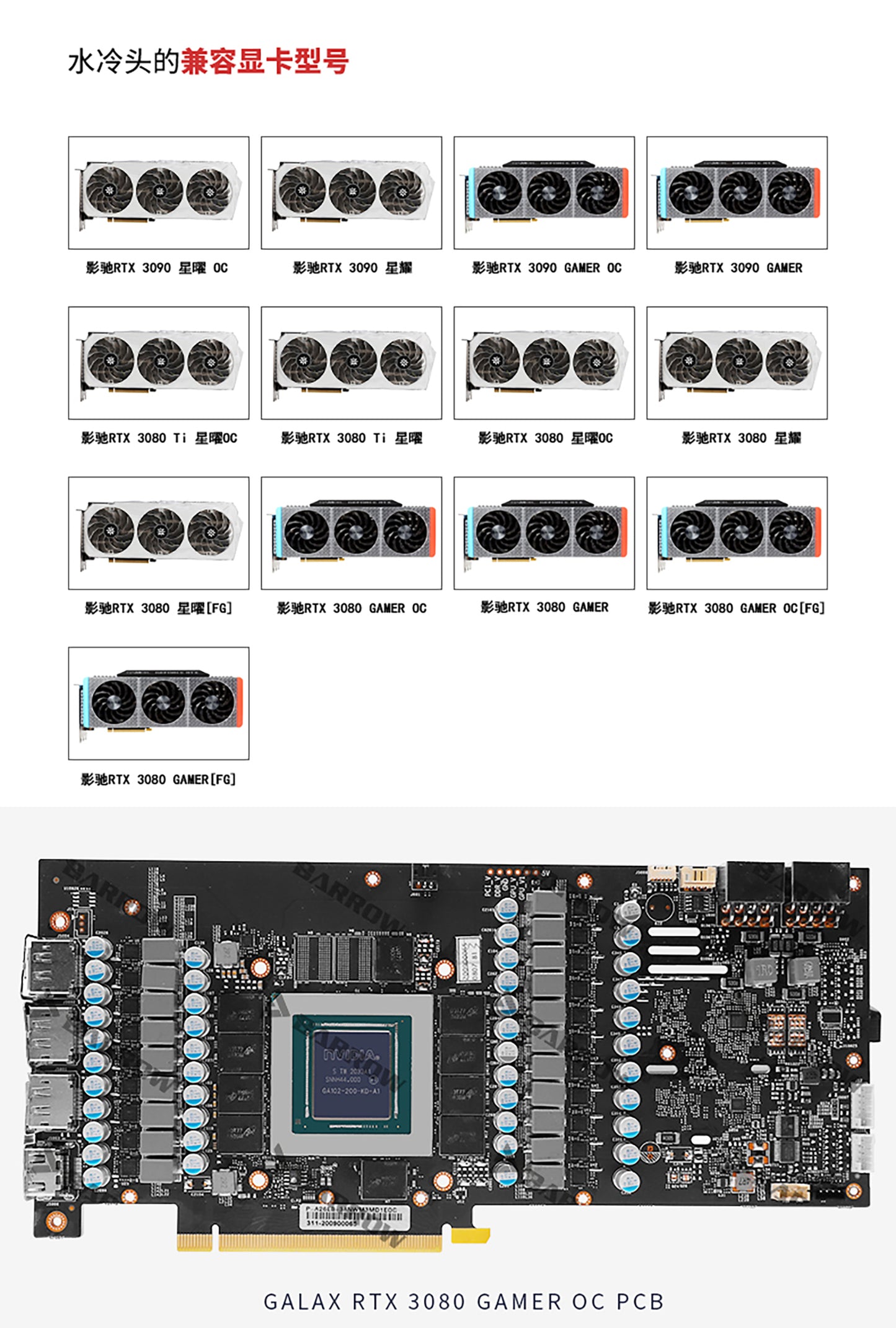 Bloc d'eau GPU Barrow 3090 3080 pour GALAX RTX 3090 3080 GAMER OC, refroidisseur GPU ARGB à couverture complète, BS-GAG3090-PA2
